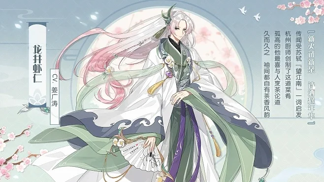 食物语龙井虾仁攻略龙井虾仁值不值得培养-龙井虾仁价值分析