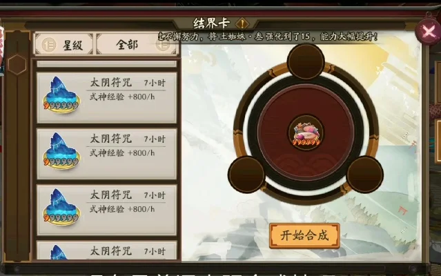 阴阳师结界卡合成技巧