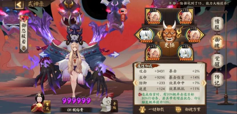 阴阳师sp般若御魂-SP般若御魂搭配指南