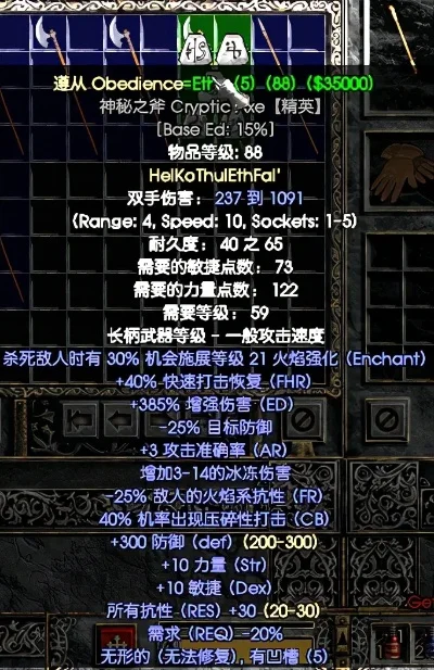 暗黑2佣兵装备-暗黑2佣兵装备策略