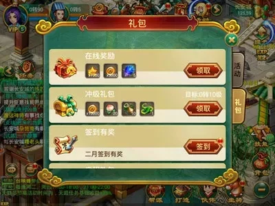 西游之每日礼包系统-每日礼包系统解析