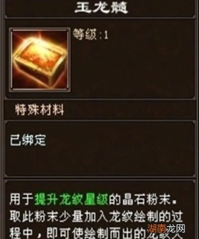 天龙八部龙纹在哪里升级