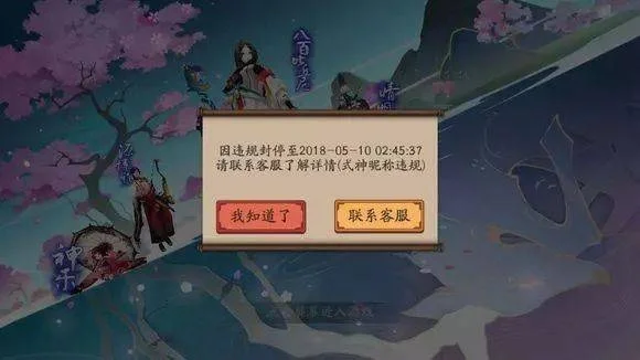 阴阳师初始号避免封号-阴阳师保号攻略