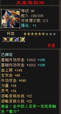 天龙八部96神器属性