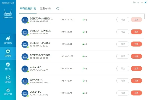 路由优化大师是什么有什么用-网络性能优化工具