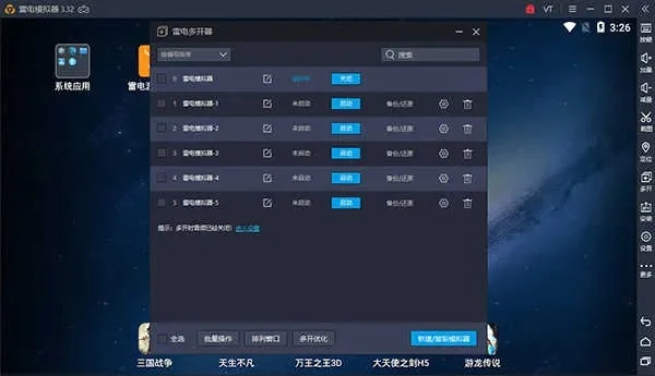 雷电模拟器10开技巧-雷电模拟器多开技巧