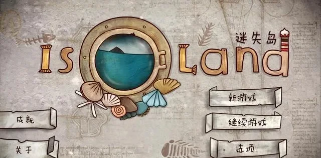 迷失岛2二周目怎么通关-迷失岛二周目通关攻略