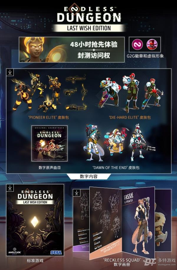 无尽地牢ENDLESS Dungeon最终版与标准版内容差异详析
