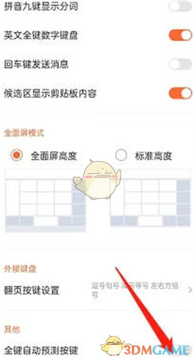 搜狗输入法自动预测按键开启教程