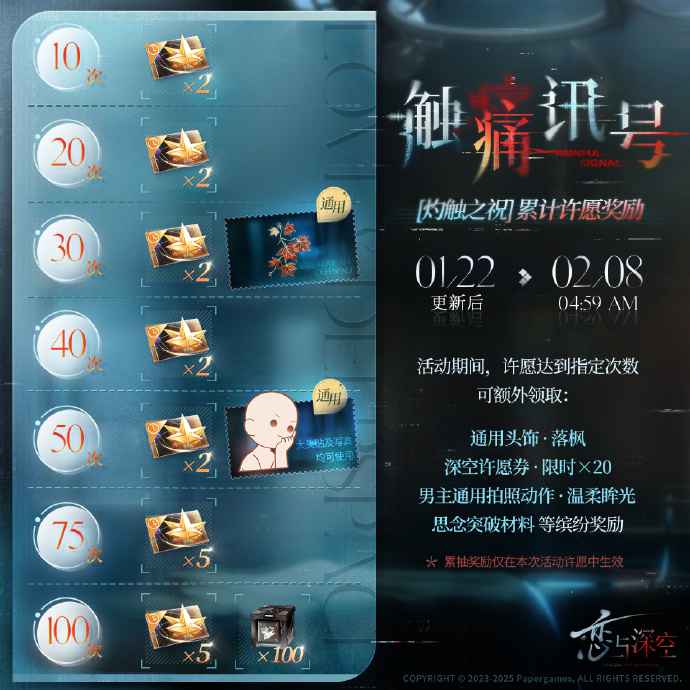 恋与深空夏以昼触痛讯号活动即将开启，限定五星思念等你来抽！
