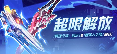 崩坏3异色狂潮活动全解析