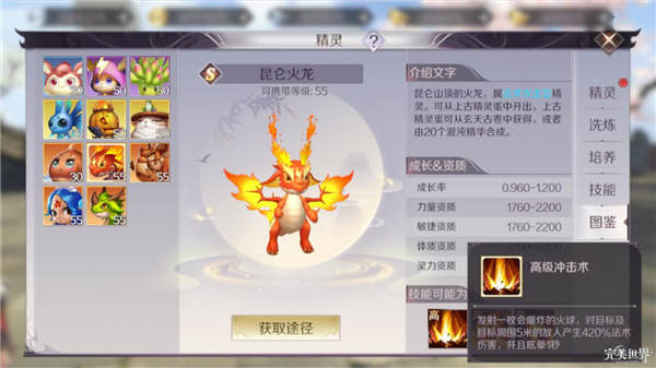 完美世界手游精灵加点全攻略：属性天赋分配技巧