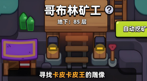 冒险者日记哥布林矿场挖矿心得