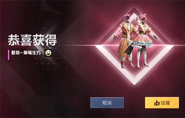 和平精英草莓生巧抽卡成本与价格分析