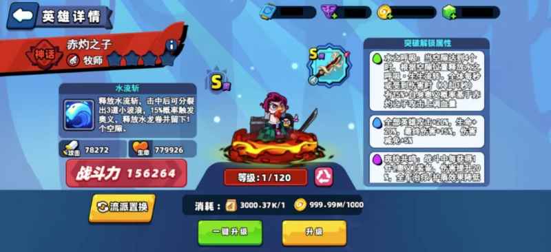 小鸡舰队出击全新S奥义牧师赤灼之子登场：技能与领域详解