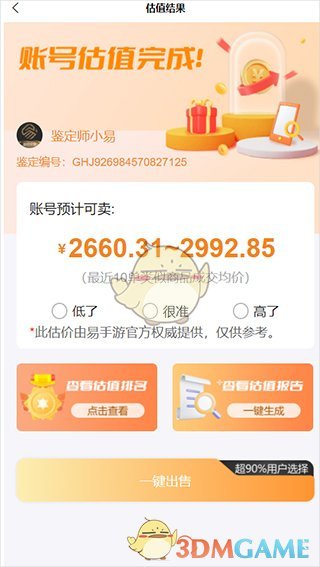 易手游怎么估号？详细步骤与注意事项解析