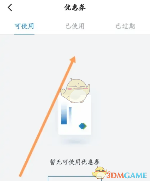 山姆APP优惠券查找与使用全攻略