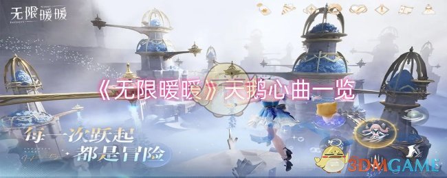 无限暖暖天鹅心曲怎么样-天鹅心曲一览