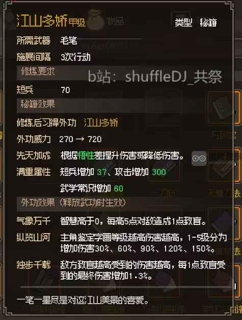 大侠立志传正式版短兵秘籍全攻略