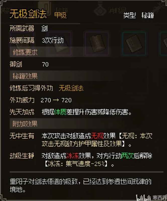 大侠立志传橙色甲级武功秘籍全攻略