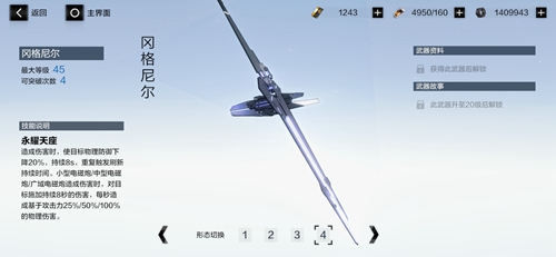 战双帕弥什冈格尼尔属性技能全解析