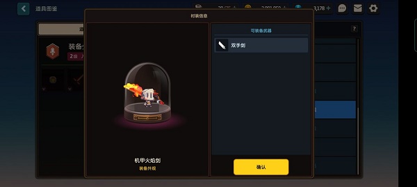 坎公骑冠剑装备外观的获取方法