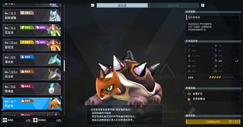 幻兽帕鲁碎岩龟的分布位置与捕捉攻略