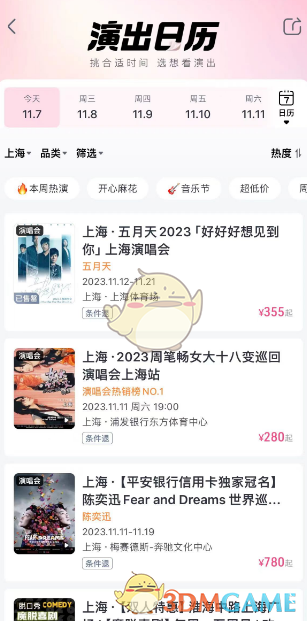 大麦网分享演出日历全攻略