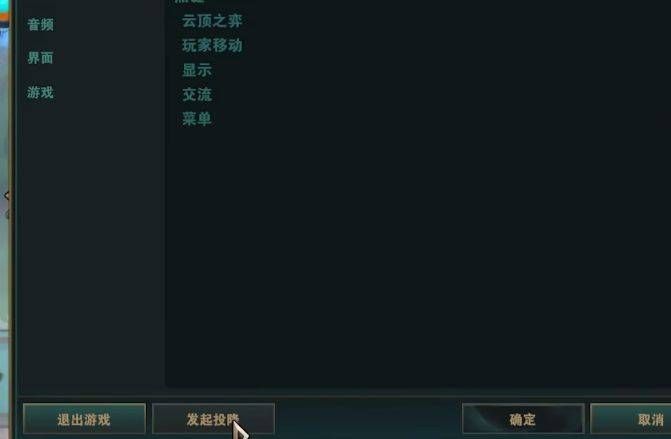 云顶之弈S8.5投降指南：没按钮也能输得干脆