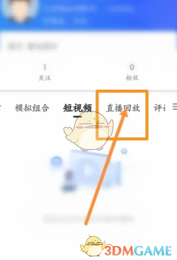 大智慧APP直播回放查找攻略