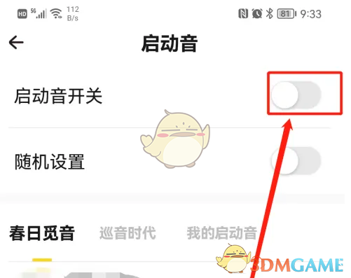 戏鲸APP启动音开启与调节方法详解
