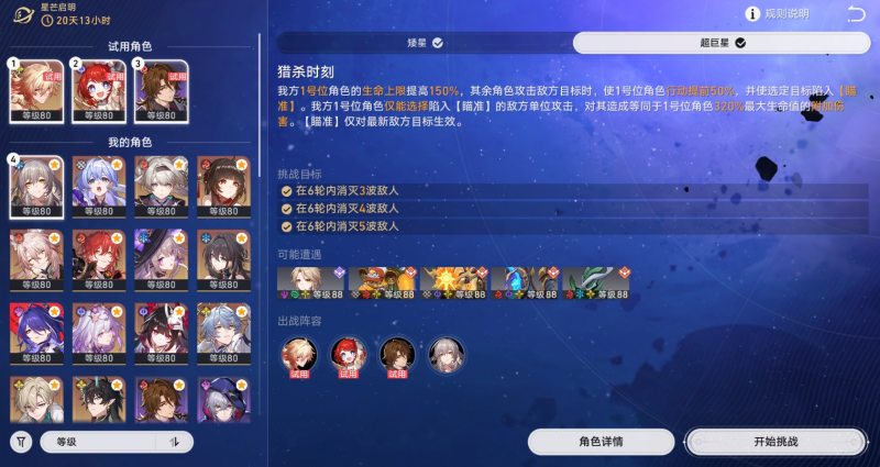 崩坏星穹铁道星芒启明活动阵容解析