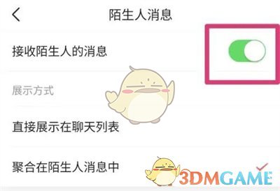 如何在今日头条上屏蔽陌生人消息