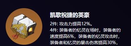 崩坏星穹铁道记忆开拓者遗器搭配全攻略