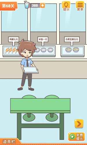学习使我妈快乐第68关通关攻略：食堂吃饭步骤详解