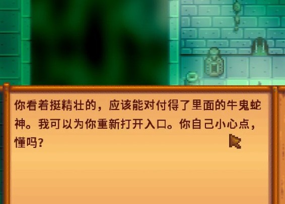 星露谷物语下水道探险全攻略