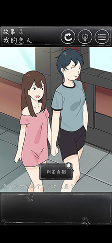 下一秒细思恐极第三关通关指南：解密真爱与秘密的复杂关系