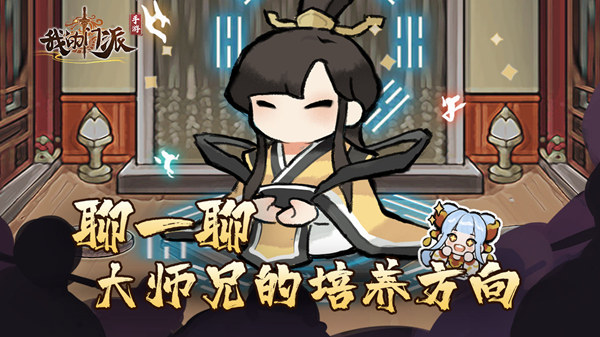 我的门派大师兄属性怎么选
