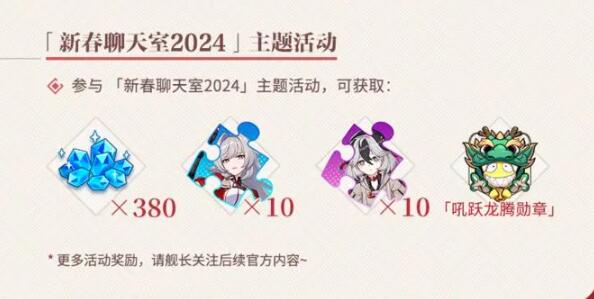 崩坏3V7.3寻梦启航福利全解析