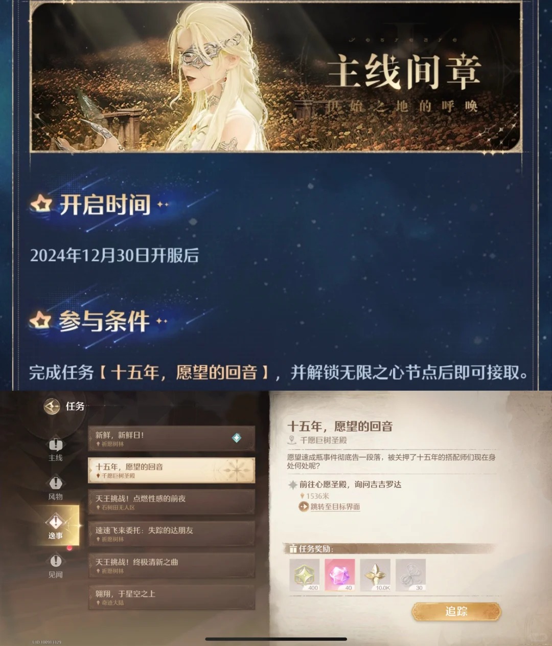 无限暖暖十五年愿望回音任务全攻略：流程、奖励与关键提示