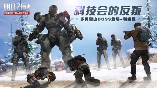 明日之后空战模式全解析