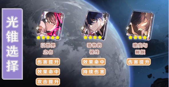 崩坏星穹铁道桑博光锥怎么选