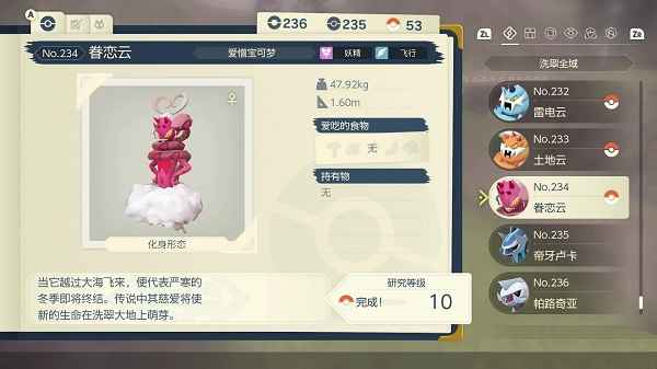 宝可梦阿尔宙斯传说图鉴课题完成攻略