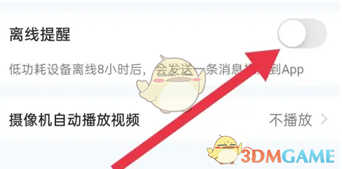 小鹰看看怎么关闭离线提醒-关闭离线提醒方法