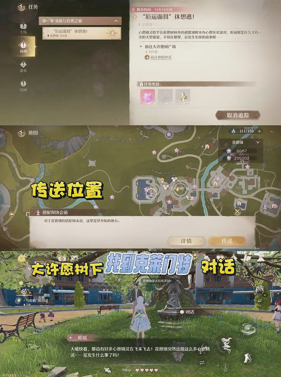 无限暖暖1.4厄运面具休想逃任务攻略：详细流程与避坑指南