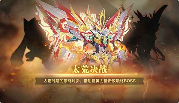 奥拉星手游太荒决战活动玩法攻略:4v1挑战Boss,伤害越高奖励越丰厚
