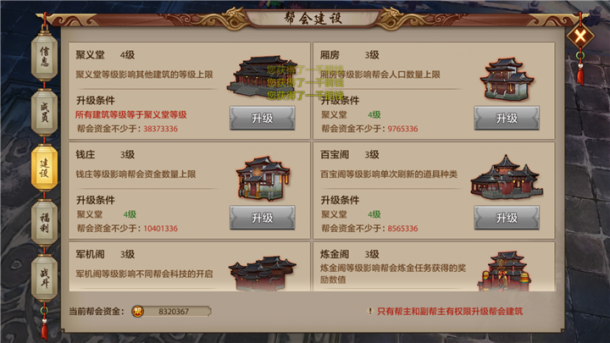 天龙八部手游帮会发展之道：从建设、活动到凝聚人心，助你快速崛起