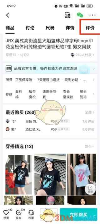 得物平台查看商品评价的详细指南