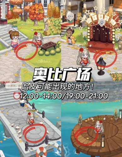 奥比岛手游哈皮大作战：时间地点全攻略，轻松找到隐藏NPC
