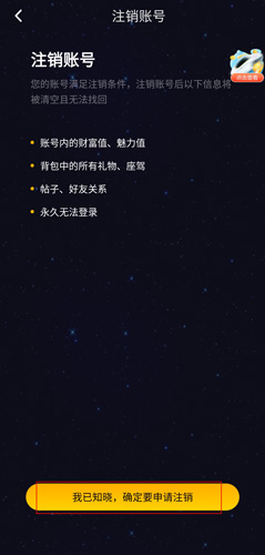 恋爱物语APP账号注销全攻略